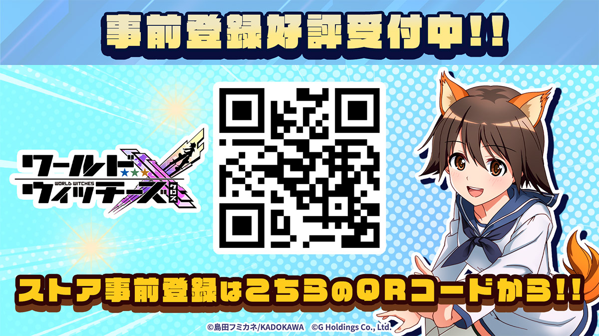 事前登録キャンペーン