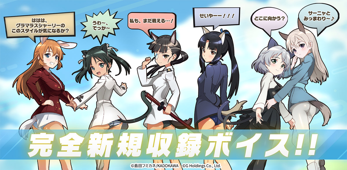 完全新規収録ボイス